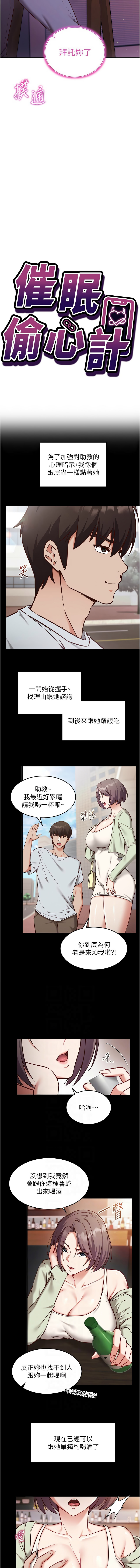 [EOLKKI & Ho & 梦君 | 夢君 ]催眠偷心计 | 催眠偷心計 1-14[Chinese] [Ongoing] Page 77