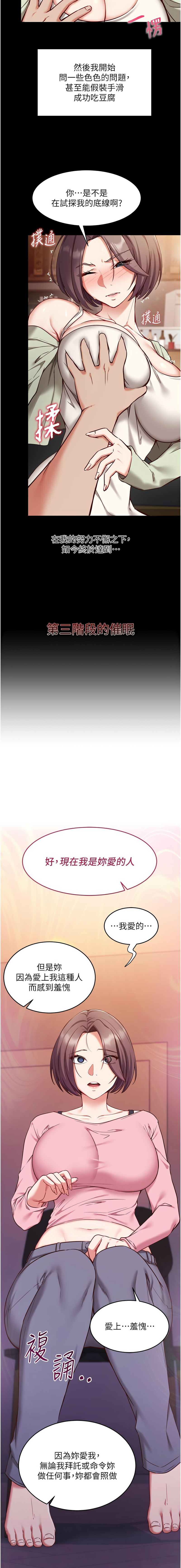 [EOLKKI & Ho & 梦君 | 夢君 ]催眠偷心计 | 催眠偷心計 1-14[Chinese] [Ongoing] Page 78