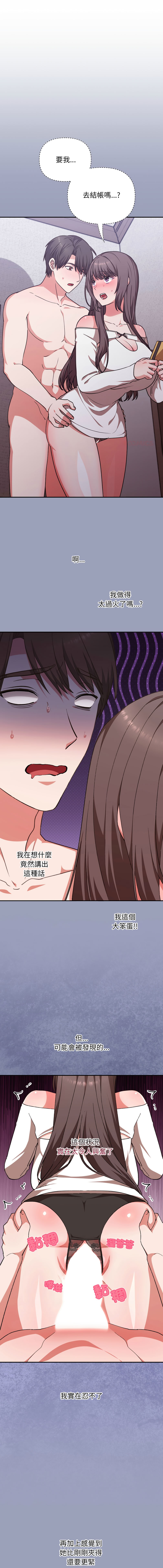 [SFD & UNCLE BUNNY]扑通扑通终极密码 | 撲通撲通終極密碼 1-15[Chinese] [Ongoing] Page 113