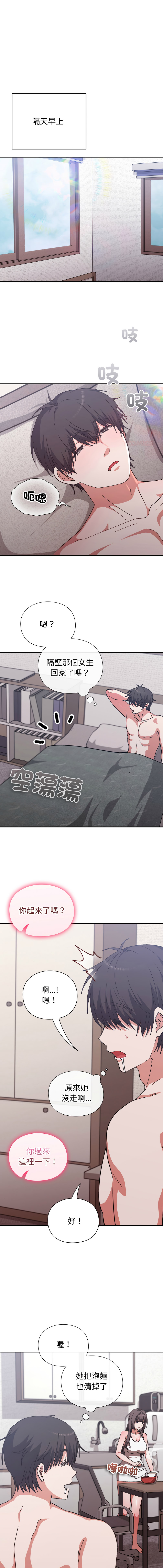 [SFD & UNCLE BUNNY]扑通扑通终极密码 | 撲通撲通終極密碼 1-15[Chinese] [Ongoing] Page 132