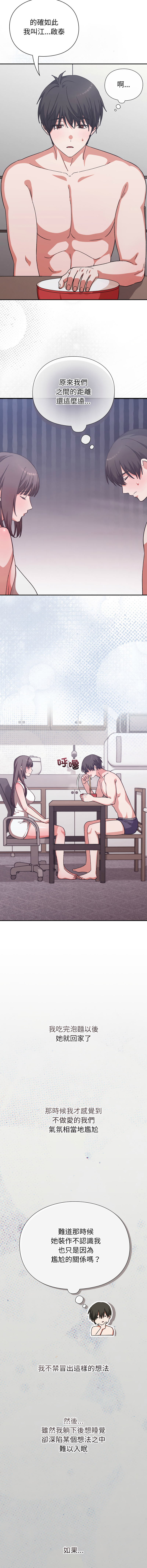 [SFD & UNCLE BUNNY]扑通扑通终极密码 | 撲通撲通終極密碼 1-15[Chinese] [Ongoing] Page 134