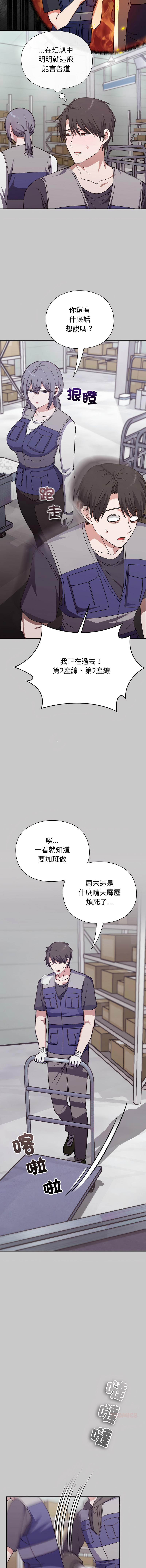 [SFD & UNCLE BUNNY]扑通扑通终极密码 | 撲通撲通終極密碼 1-15[Chinese] [Ongoing] Page 138