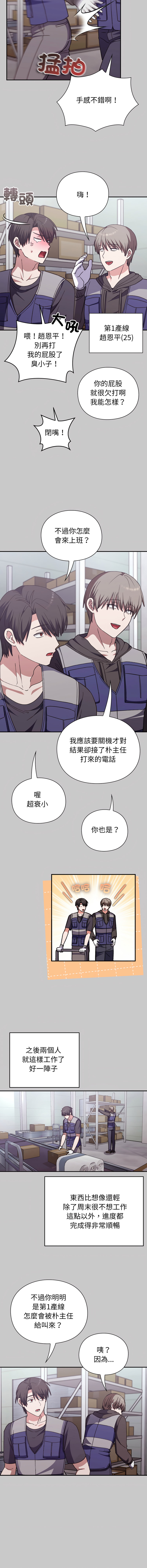 [SFD & UNCLE BUNNY]扑通扑通终极密码 | 撲通撲通終極密碼 1-15[Chinese] [Ongoing] Page 139