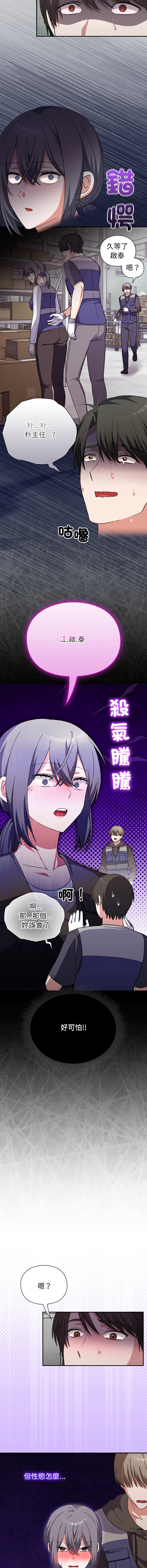 [SFD & UNCLE BUNNY]扑通扑通终极密码 | 撲通撲通終極密碼 1-15[Chinese] [Ongoing] Page 150