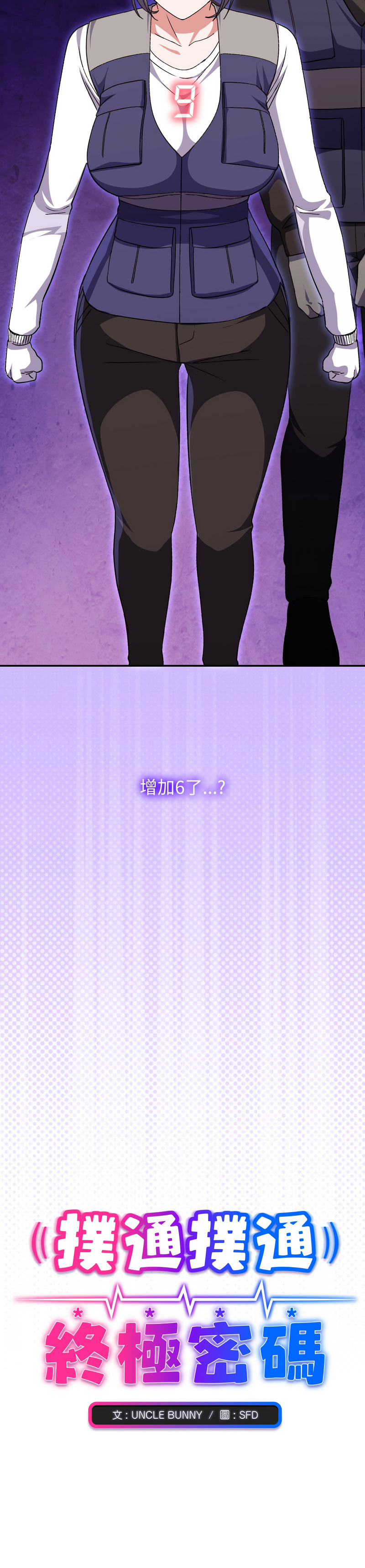 [SFD & UNCLE BUNNY]扑通扑通终极密码 | 撲通撲通終極密碼 1-15[Chinese] [Ongoing] Page 151