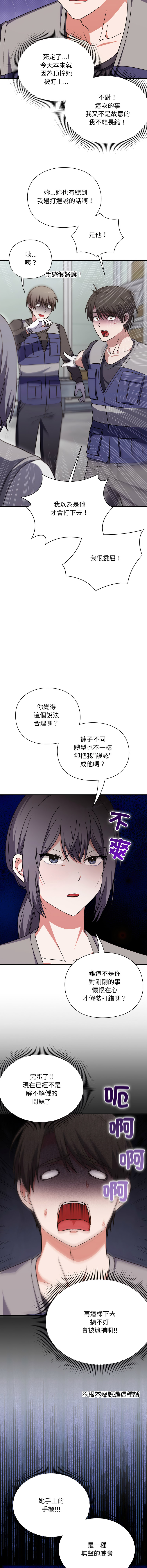 [SFD & UNCLE BUNNY]扑通扑通终极密码 | 撲通撲通終極密碼 1-15[Chinese] [Ongoing] Page 153