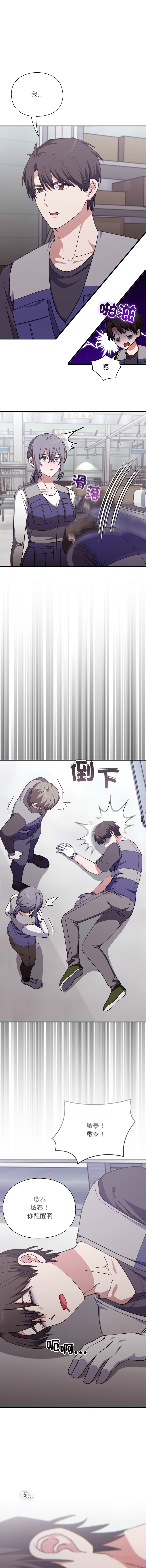 [SFD & UNCLE BUNNY]扑通扑通终极密码 | 撲通撲通終極密碼 1-15[Chinese] [Ongoing] Page 155