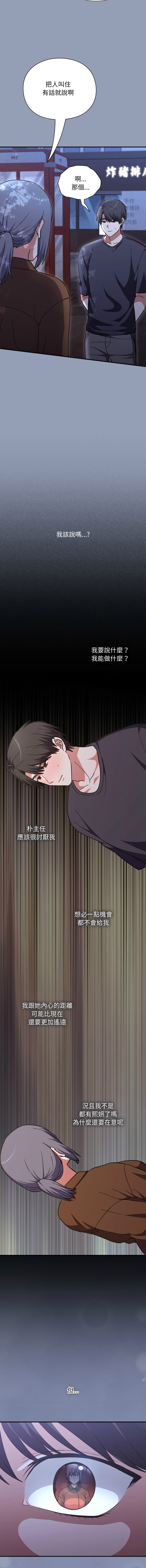 [SFD & UNCLE BUNNY]扑通扑通终极密码 | 撲通撲通終極密碼 1-15[Chinese] [Ongoing] Page 171