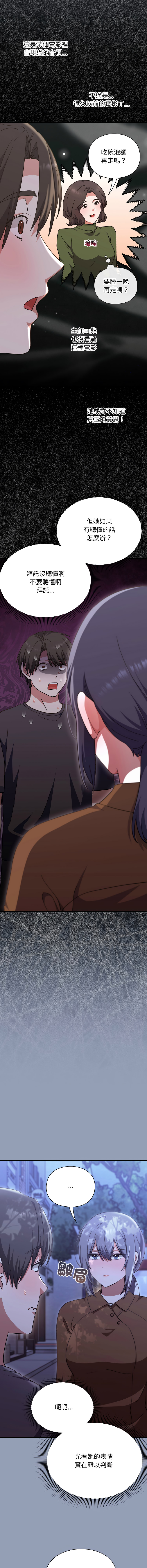 [SFD & UNCLE BUNNY]扑通扑通终极密码 | 撲通撲通終極密碼 1-15[Chinese] [Ongoing] Page 174