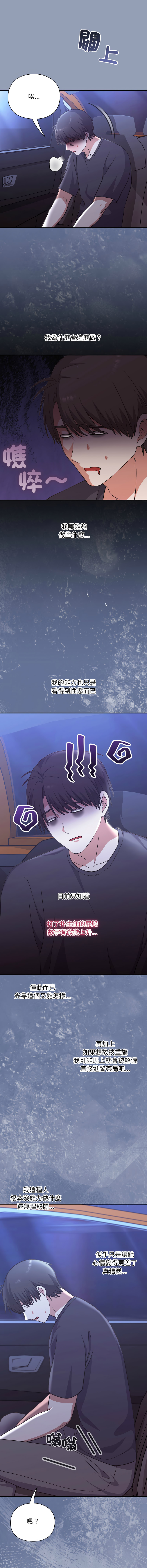 [SFD & UNCLE BUNNY]扑通扑通终极密码 | 撲通撲通終極密碼 1-15[Chinese] [Ongoing] Page 178