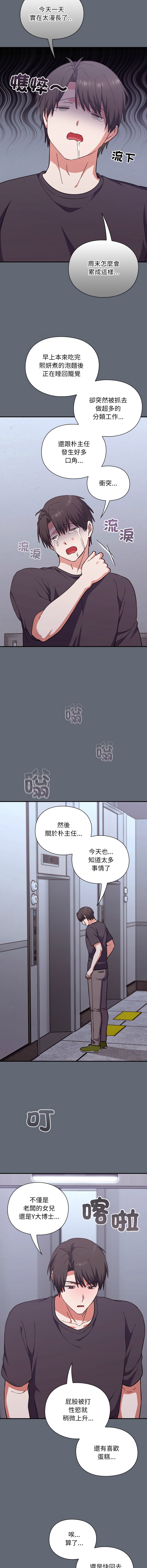 [SFD & UNCLE BUNNY]扑通扑通终极密码 | 撲通撲通終極密碼 1-15[Chinese] [Ongoing] Page 188