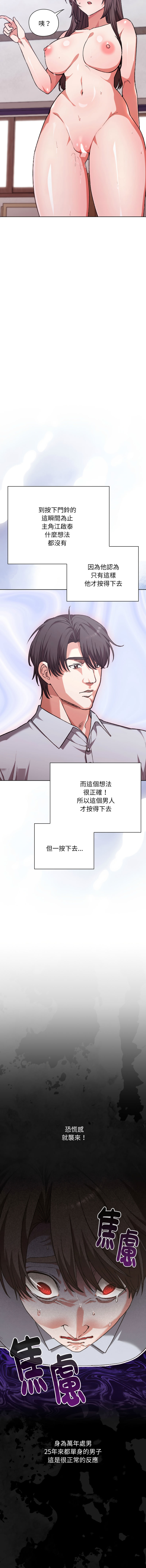 [SFD & UNCLE BUNNY]扑通扑通终极密码 | 撲通撲通終極密碼 1-15[Chinese] [Ongoing] Page 19