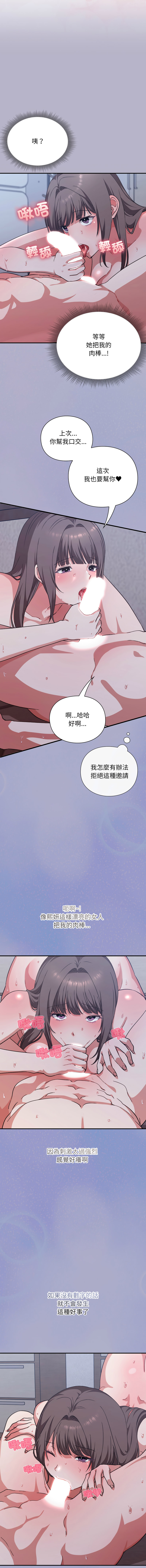 [SFD & UNCLE BUNNY]扑通扑通终极密码 | 撲通撲通終極密碼 1-15[Chinese] [Ongoing] Page 196