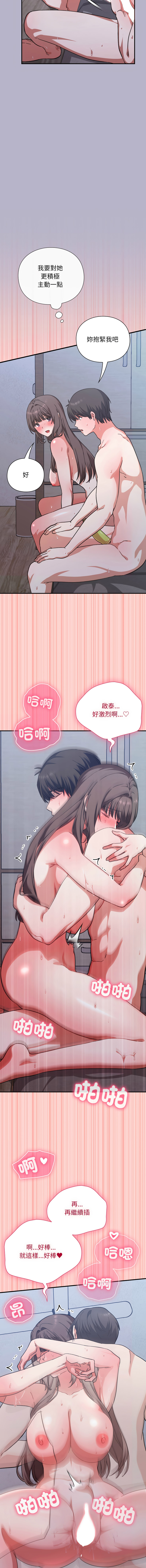 [SFD & UNCLE BUNNY]扑通扑通终极密码 | 撲通撲通終極密碼 1-15[Chinese] [Ongoing] Page 198