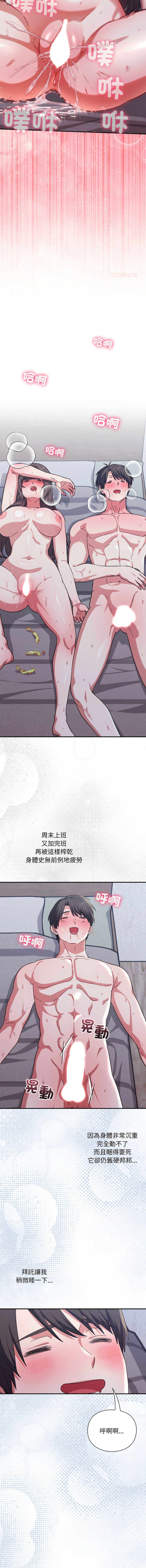 [SFD & UNCLE BUNNY]扑通扑通终极密码 | 撲通撲通終極密碼 1-15[Chinese] [Ongoing] Page 201