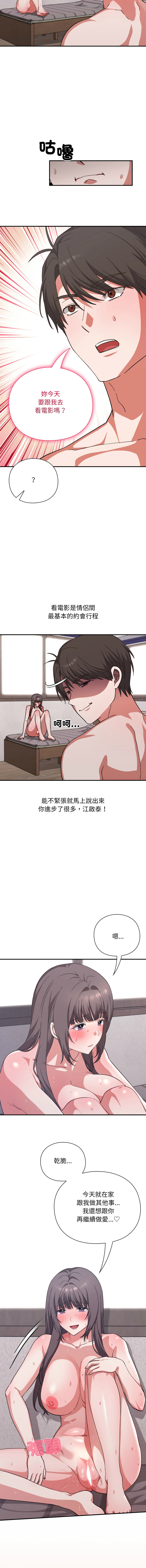 [SFD & UNCLE BUNNY]扑通扑通终极密码 | 撲通撲通終極密碼 1-15[Chinese] [Ongoing] Page 206