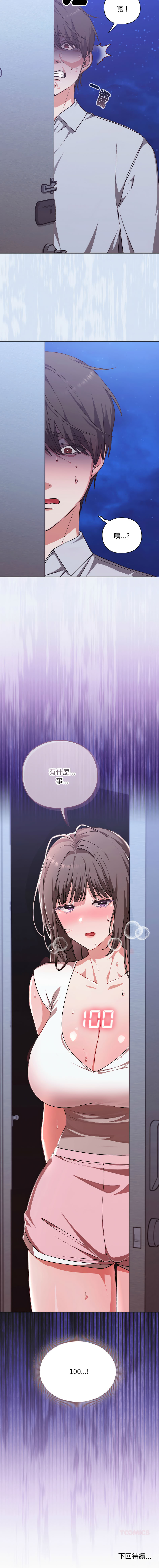 [SFD & UNCLE BUNNY]扑通扑通终极密码 | 撲通撲通終極密碼 1-15[Chinese] [Ongoing] Page 21