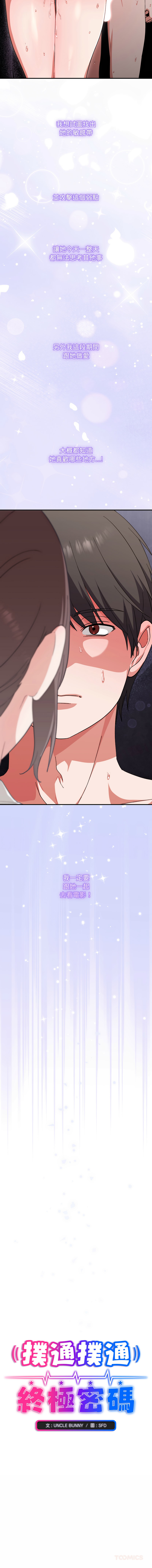 [SFD & UNCLE BUNNY]扑通扑通终极密码 | 撲通撲通終極密碼 1-15[Chinese] [Ongoing] Page 210