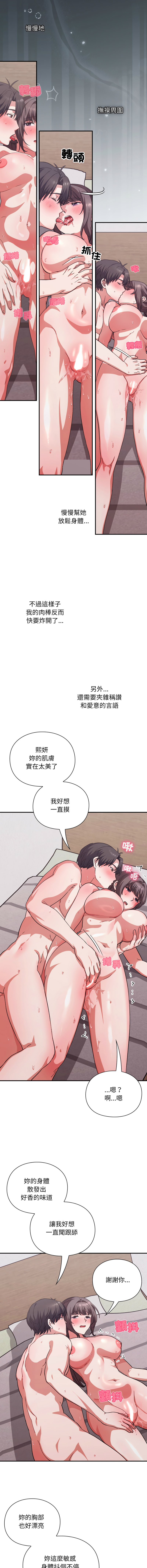 [SFD & UNCLE BUNNY]扑通扑通终极密码 | 撲通撲通終極密碼 1-15[Chinese] [Ongoing] Page 215