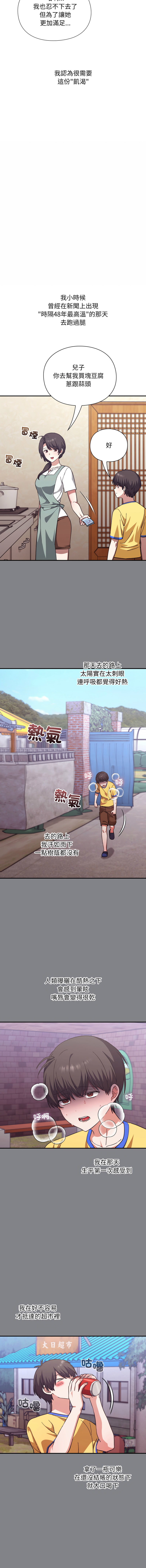 [SFD & UNCLE BUNNY]扑通扑通终极密码 | 撲通撲通終極密碼 1-15[Chinese] [Ongoing] Page 218