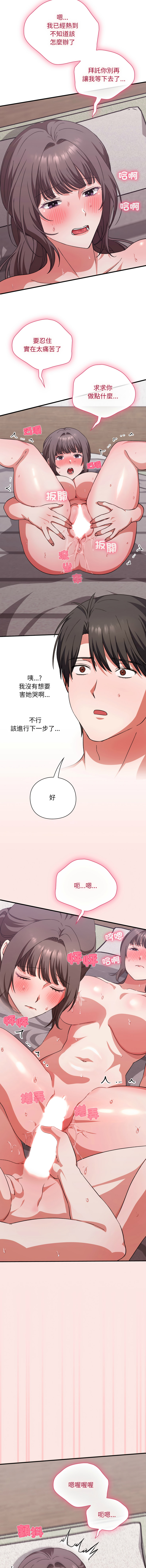[SFD & UNCLE BUNNY]扑通扑通终极密码 | 撲通撲通終極密碼 1-15[Chinese] [Ongoing] Page 220
