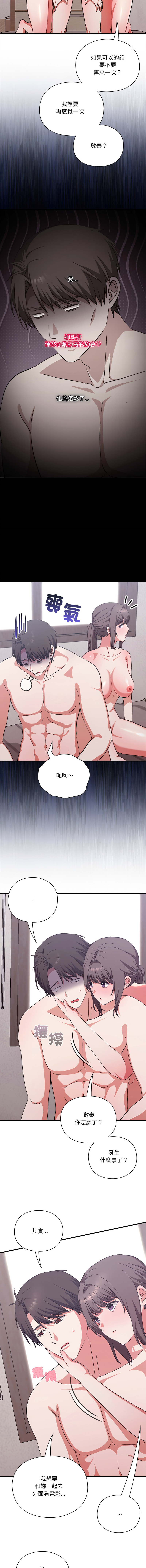 [SFD & UNCLE BUNNY]扑通扑通终极密码 | 撲通撲通終極密碼 1-15[Chinese] [Ongoing] Page 238