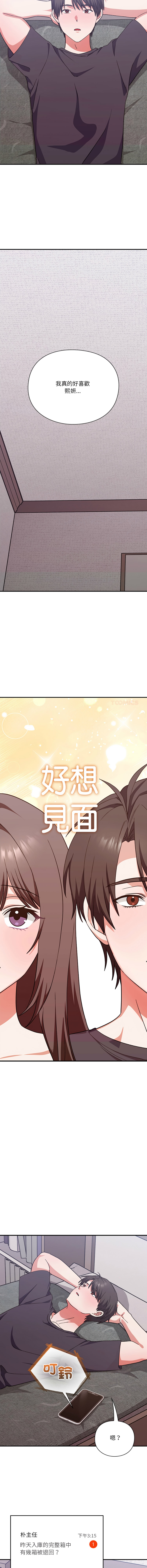 [SFD & UNCLE BUNNY]扑通扑通终极密码 | 撲通撲通終極密碼 1-15[Chinese] [Ongoing] Page 244