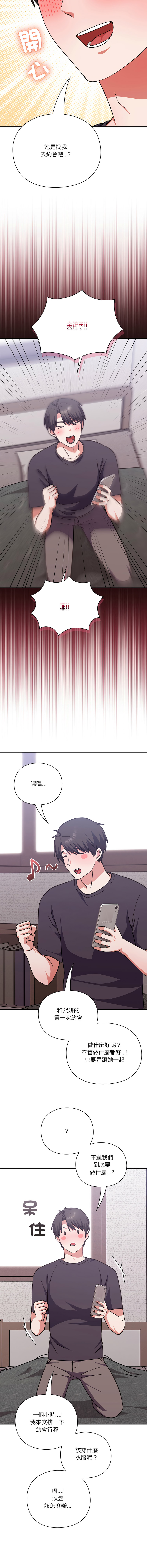 [SFD & UNCLE BUNNY]扑通扑通终极密码 | 撲通撲通終極密碼 1-15[Chinese] [Ongoing] Page 246