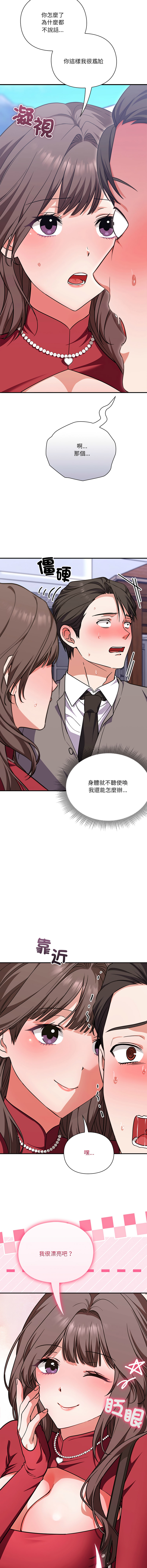 [SFD & UNCLE BUNNY]扑通扑通终极密码 | 撲通撲通終極密碼 1-15[Chinese] [Ongoing] Page 252