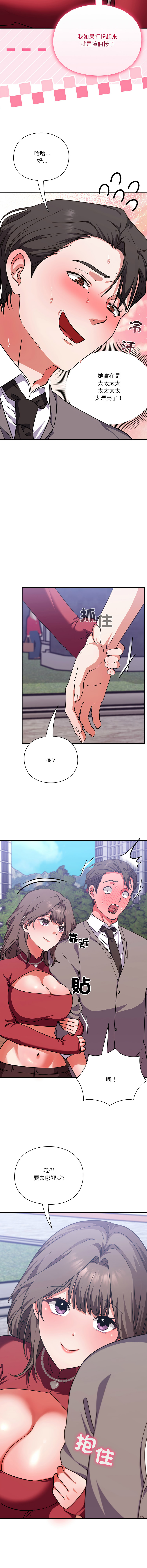 [SFD & UNCLE BUNNY]扑通扑通终极密码 | 撲通撲通終極密碼 1-15[Chinese] [Ongoing] Page 253