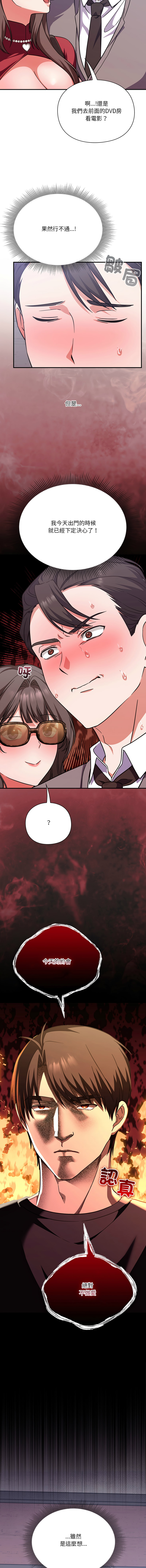 [SFD & UNCLE BUNNY]扑通扑通终极密码 | 撲通撲通終極密碼 1-15[Chinese] [Ongoing] Page 256