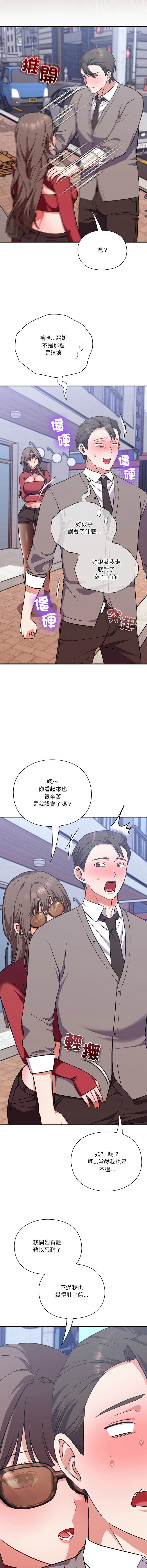 [SFD & UNCLE BUNNY]扑通扑通终极密码 | 撲通撲通終極密碼 1-15[Chinese] [Ongoing] Page 265