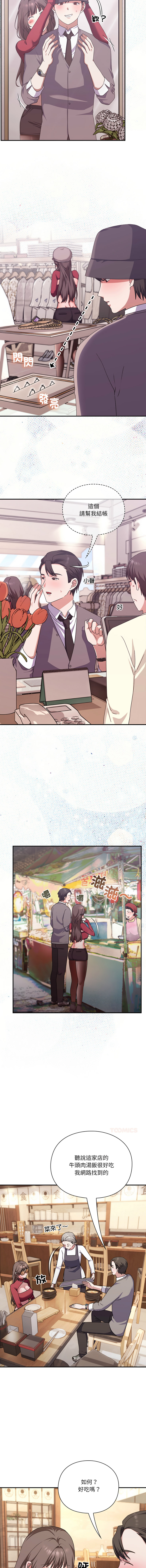 [SFD & UNCLE BUNNY]扑通扑通终极密码 | 撲通撲通終極密碼 1-15[Chinese] [Ongoing] Page 267