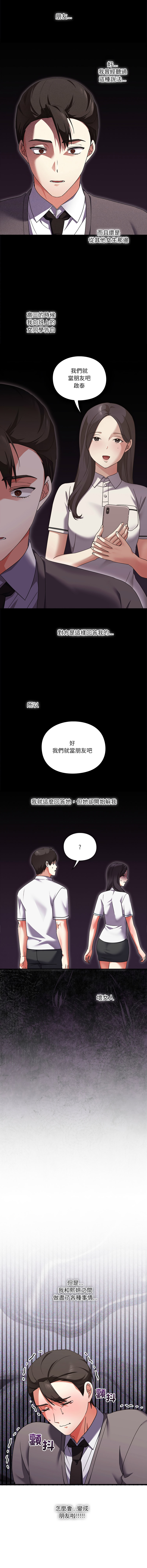 [SFD & UNCLE BUNNY]扑通扑通终极密码 | 撲通撲通終極密碼 1-15[Chinese] [Ongoing] Page 274