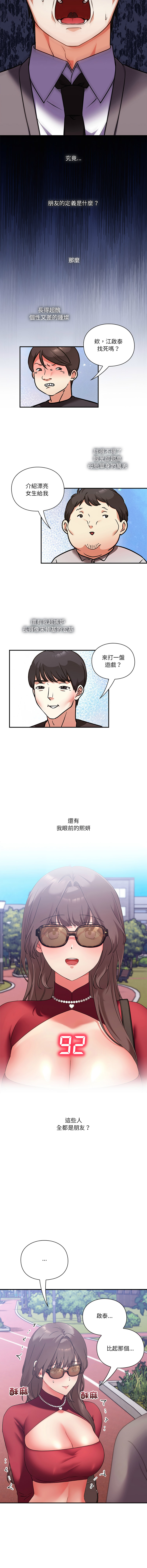 [SFD & UNCLE BUNNY]扑通扑通终极密码 | 撲通撲通終極密碼 1-15[Chinese] [Ongoing] Page 276