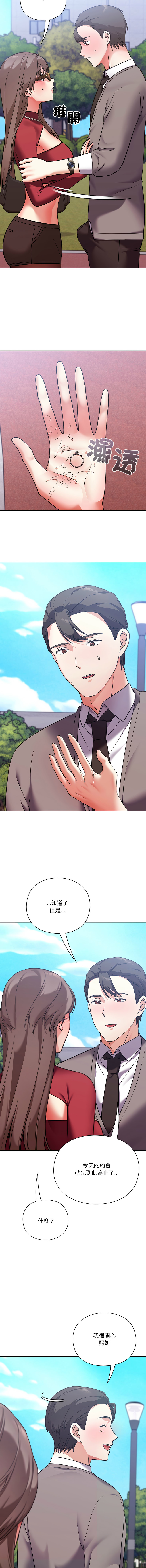 [SFD & UNCLE BUNNY]扑通扑通终极密码 | 撲通撲通終極密碼 1-15[Chinese] [Ongoing] Page 279