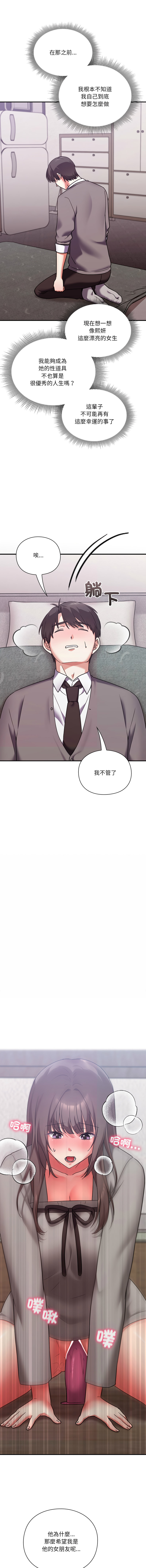 [SFD & UNCLE BUNNY]扑通扑通终极密码 | 撲通撲通終極密碼 1-15[Chinese] [Ongoing] Page 284