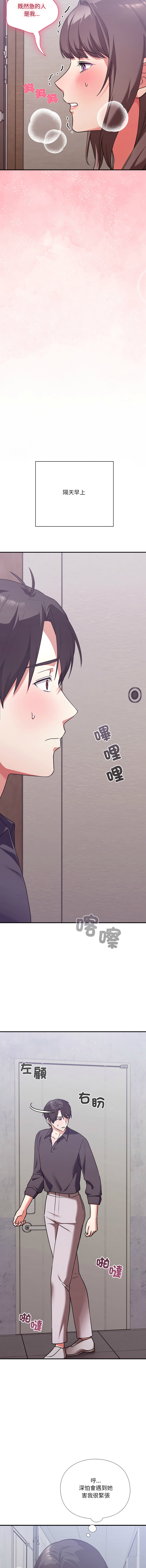 [SFD & UNCLE BUNNY]扑通扑通终极密码 | 撲通撲通終極密碼 1-15[Chinese] [Ongoing] Page 289