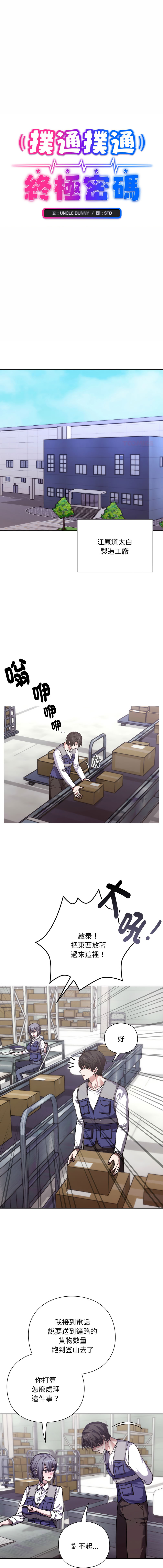 [SFD & UNCLE BUNNY]扑通扑通终极密码 | 撲通撲通終極密碼 1-15[Chinese] [Ongoing] Page 3