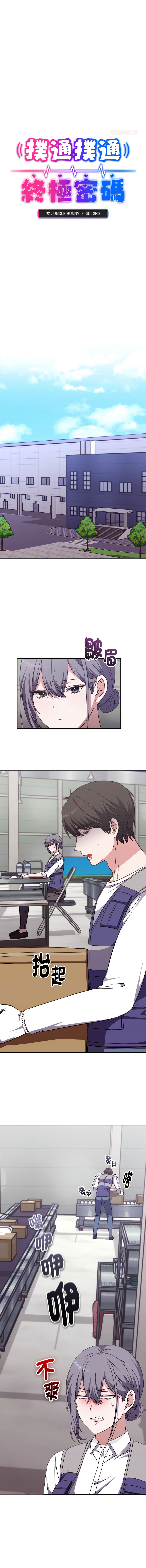 [SFD & UNCLE BUNNY]扑通扑通终极密码 | 撲通撲通終極密碼 1-15[Chinese] [Ongoing] Page 68