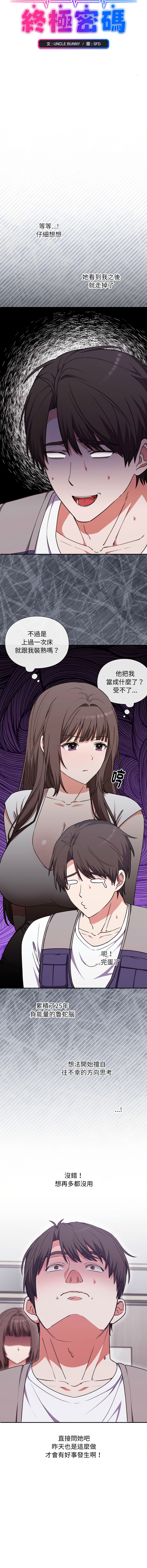 [SFD & UNCLE BUNNY]扑通扑通终极密码 | 撲通撲通終極密碼 1-15[Chinese] [Ongoing] Page 75