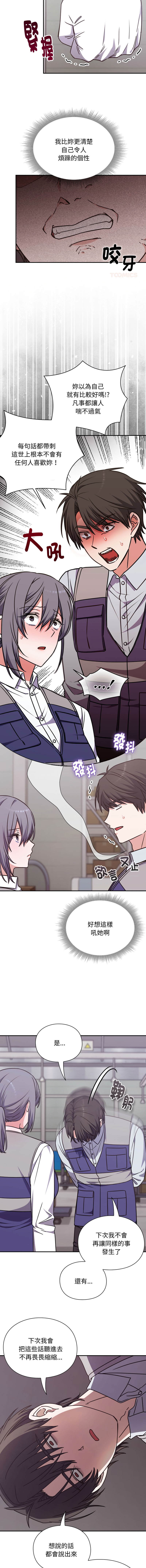 [SFD & UNCLE BUNNY]扑通扑通终极密码 | 撲通撲通終極密碼 1-15[Chinese] [Ongoing] Page 80