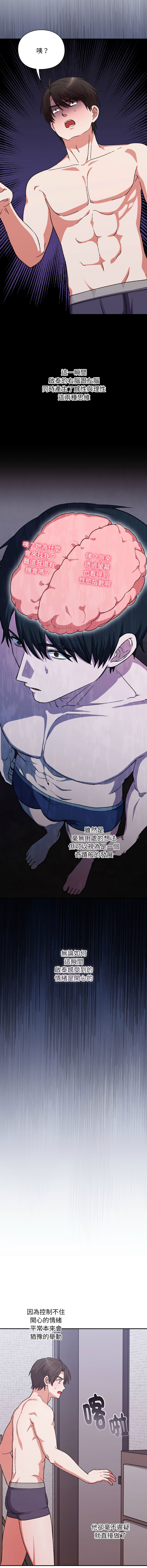 [SFD & UNCLE BUNNY]扑通扑通终极密码 | 撲通撲通終極密碼 1-15[Chinese] [Ongoing] Page 86