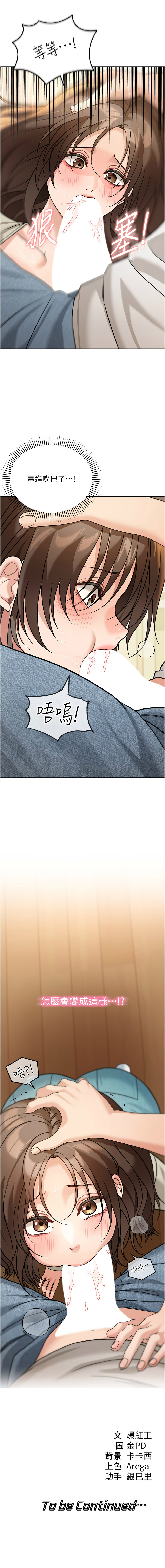 [爆红王 | 爆紅王 & 金PD & 金点心 | 金點心]华尔街夜色 | 華爾街夜色 1-21[Chinese] [Ongoing] Page 181