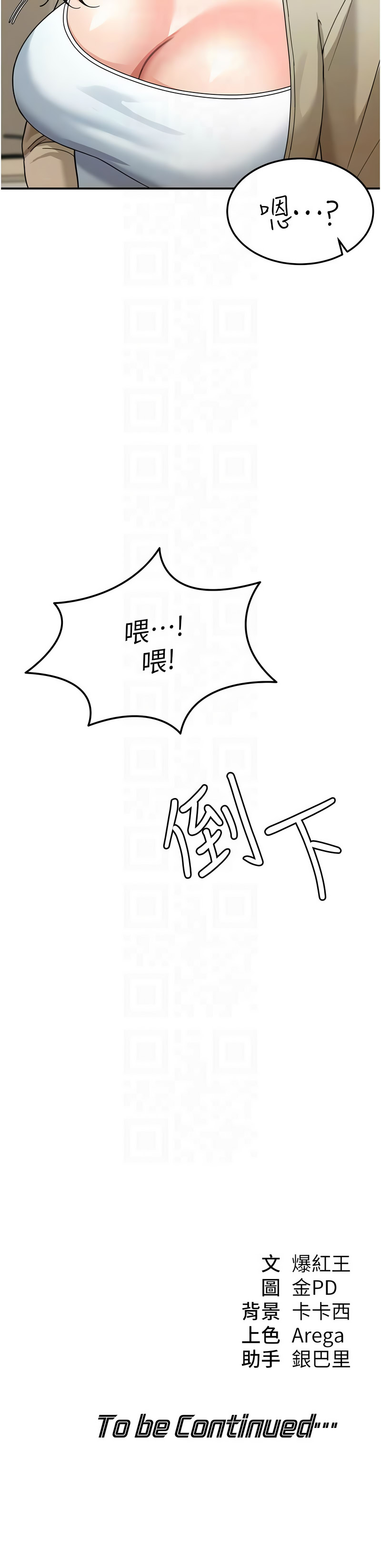 [爆红王 | 爆紅王 & 金PD & 金点心 | 金點心]华尔街夜色 | 華爾街夜色 1-21[Chinese] [Ongoing] Page 193