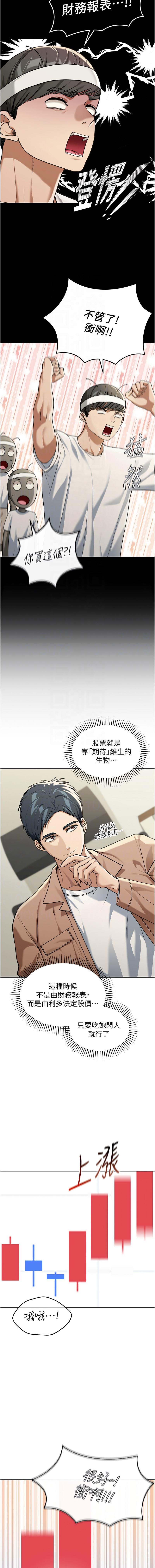 [爆红王 | 爆紅王 & 金PD & 金点心 | 金點心]华尔街夜色 | 華爾街夜色 1-21[Chinese] [Ongoing] Page 25