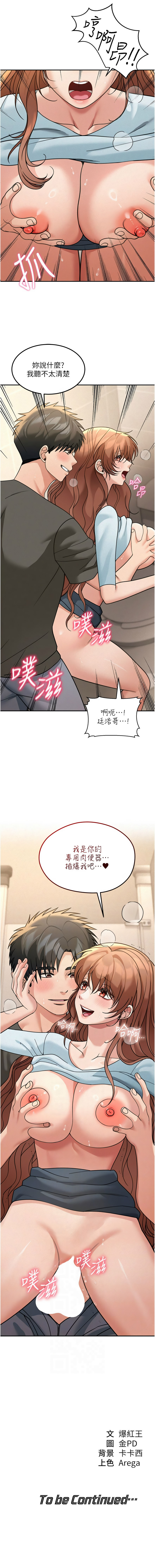 [爆红王 | 爆紅王 & 金PD & 金点心 | 金點心]华尔街夜色 | 華爾街夜色 1-21[Chinese] [Ongoing] Page 254