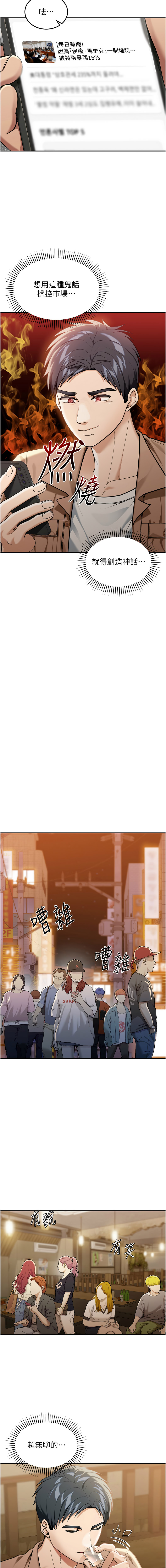 [爆红王 | 爆紅王 & 金PD & 金点心 | 金點心]华尔街夜色 | 華爾街夜色 1-21[Chinese] [Ongoing] Page 29