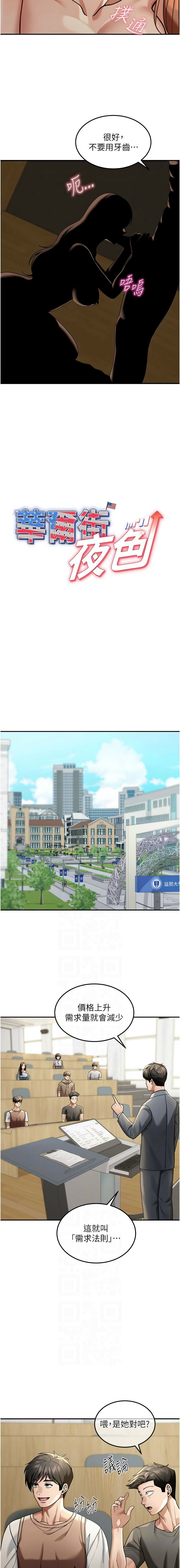 [爆红王 | 爆紅王 & 金PD & 金点心 | 金點心]华尔街夜色 | 華爾街夜色 1-21[Chinese] [Ongoing] Page 57