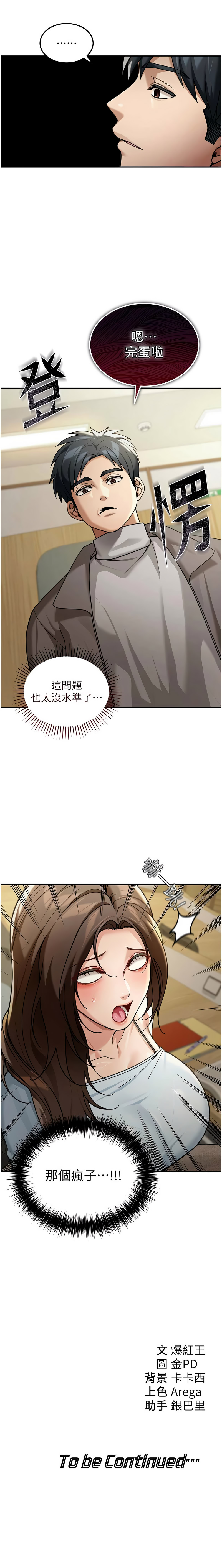 [爆红王 | 爆紅王 & 金PD & 金点心 | 金點心]华尔街夜色 | 華爾街夜色 1-21[Chinese] [Ongoing] Page 65
